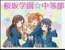 桜坂学園☆公式　ニコニコ動画　出張部（仮）　第1回(Part1)