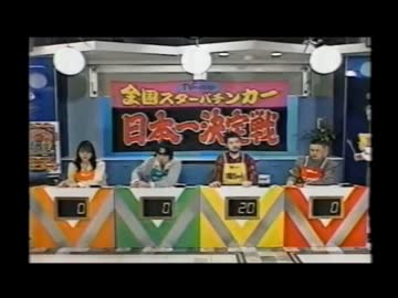 【永井兄弟】サボテン、パチンコカルトクイズ動画鑑賞