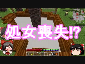 【Minecraft 1.6.2】ゆっくり卑猥なアソコがTerraFirmaん工 part4【ゆっくり実況】