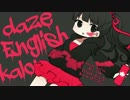 *: ) 英語で｢daze｣ act 01 SP ver歌ってみた【kalon.】