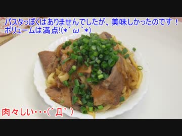 【186作目】手打ちパスタで生姜焼きパスタ作ってみた【麺類作成】