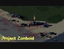 【Project Zomboid】逃げ場無し、希望無し part3【ゆっくり実況プレイ】