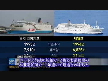 【韓国】09年に日本で同様の沈没事故…造船所も運航会社も同じ