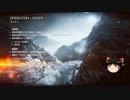 【BF4/PS4】それでも突撃したいBF4（ラッシュ１）【ゆっくり実況】