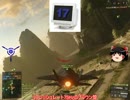 無能な特攻兵とBF4【ゆっくり実況】　＃１０
