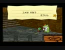 ペーパーマリオRPGをゆるゆる実況プレイ part39