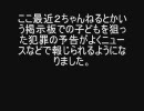 少女を狙う犯罪者に言いたいことがあります。