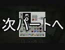【Minecraft】マルチクラフト【6】