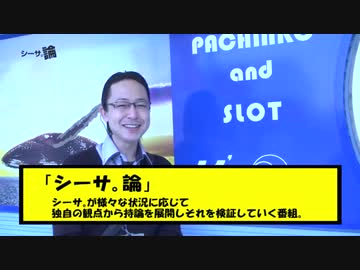 シーサ。論_第１回[by ARROWS-SCREEN]