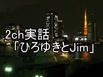 【オリジナル動画】ひろゆきとJimの対立　分かりやすく解説