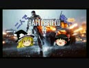 【BF4】 二人で楽しくBF4！ part3 【ゆっくり実況】
