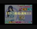 【ラブライブ！SIF】 EXPERT道(2013年8月配信分)