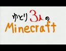 ゆとり３人のマインクラフト[minecraft]パート6