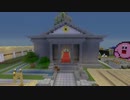 【区画紹介】１区 公共施設エリア【minecraft】