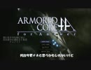 【ACfA】笑いもネタも特にないただ淡々と進むACfA　ゆっくり実況【part1】