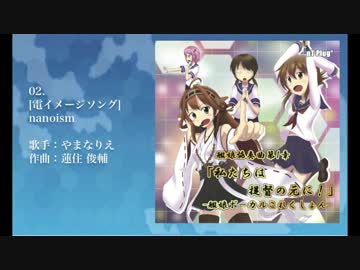【M3-2014春】艦娘ボーカルこれくしょん【クロスフェード】
