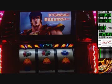 【設定４】パチスロ北斗の拳・転生の章実機配信【１４あべし】