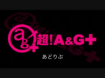 あどりぶ  #2 (2014.04.19)