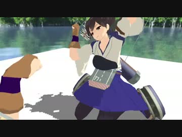 【MMD艦これ】一航戦のビバハピ！