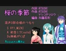 [VY1,Miku,Gackpo]Ｎコン合唱課題曲「桜の季節」V2