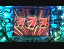 【パチンコ実機】CRゴルゴ13 PAYBACK TIME part22