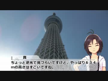 【旅m@s】 真とＥ７系で行く東京日帰り旅行 第２話