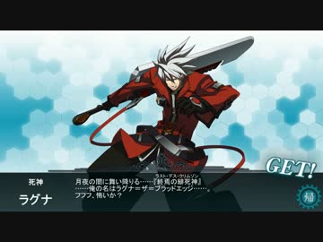 BB艦これ ラグナ提督が鎮守府に着任しました