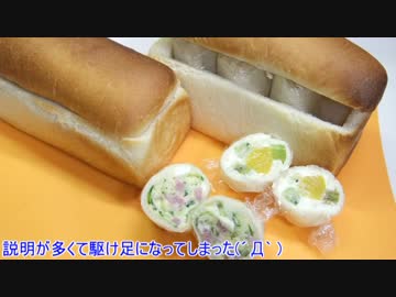 【187作目】ボックスサンドイッチ作ってみた【パン作成】