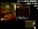 モンスターハンター４初見プレイ_高田健志_part1