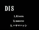 【ニコラップ】すぇすDIS【Kissra,nanorec,ハヤマハッシ】