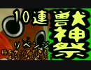 【モンスト実況】極をクリアできるようになりたい！13【VS獣神祭】