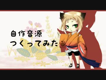 【UTAU】自作音源にUTAってもらった【三毛音子】