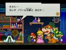 スーパーペーパーマリオ　初見プレイ【実況】パート２８