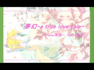 ピアノ譜 夢幻 A True Love Tale Full 薄桜鬼 ニコニコ動画