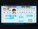 【パワプロ2013】オンラインの猛者と対戦してみたpart6【改造・チート】