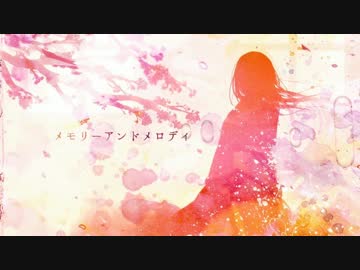 【M3-2014春】　メモリーアンドメロディ　【クロスフェード】