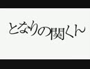 【アカペラオケで】 迷惑スペクタクル【歌ってみました】