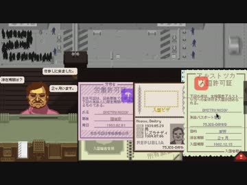 【訛り実況】 Papers,Please　Vol：03 【PLAYISM】