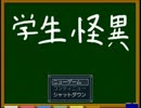 【実況】柏木・姉の死因を探りに…いざ学校へ！【学生怪異】01