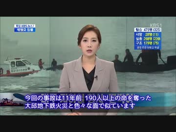 【韓流】乗客を見殺しにする事故が繰り返される韓国