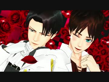 【進撃のMMD】兵長とエレンでGirls