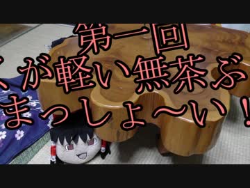 第一回軽いムチャぶりしてみまっしょい!!「辛いVS食欲」