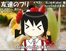 【ユキ_V3I】友達のフリ【カバー】