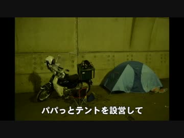 スーパーカブ90で北海道ツーリング2013 冬 第6話