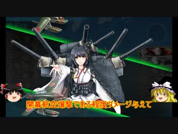 ゆっくり実況で行く、艦これお役立ち検証動画・航戦・航巡レベリング編