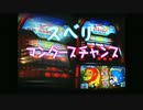 パチスロ 獣王～王者の帰還～ 設定6 01ヤッホｗ