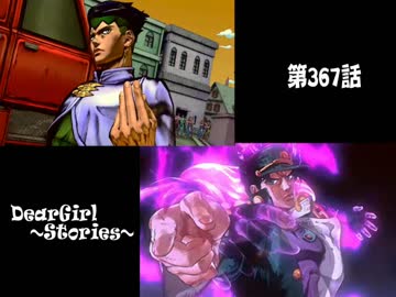 神谷浩史・小野大輔のDearGirl ～Stories～ 第367話