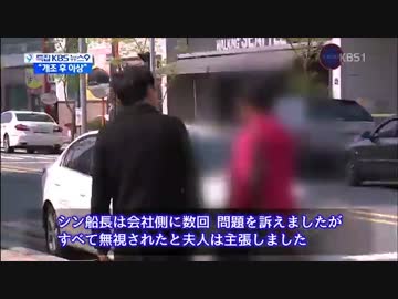 事故時休暇中だった本来の船長「改造後は運航するのが嫌だった」