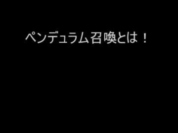 【外道遊戯王ADS】鬼畜鳥ゲーペンデュラム！