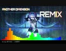【初音ミクV3】ANOTHER DIMENSION REMIX
